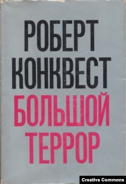 Роберт Конквест. Большой террор. Перевод с английского Леонида Владимирова. Firenzi, Edizioni Aurora, 1974. Первое русское издание