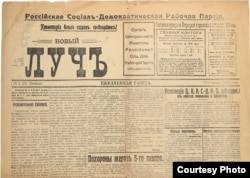 Газета РСДРП "Новый луч", печатавшая новости с Обуховского завода, 1918 г. Источник: http://anticvarium.ru.