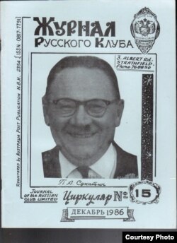 Журнал Русского клуба, 1986. Обложка