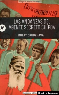 Булат Окуджава. Похождения Шипова. Перевод на испанский яз. Рикардо Сан Висенте