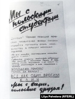 Листовка 1968 года, Томск