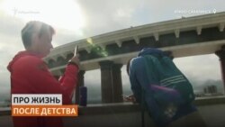 Сахалин. Сразу после детства. Вчерашние школьники снимают свою жизнь