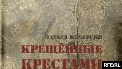 Russia -- cover of the Eduard Kochergin book 