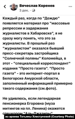 Пост редактора "Губернии" о журналистах, освещающих протесты в Хабаровске