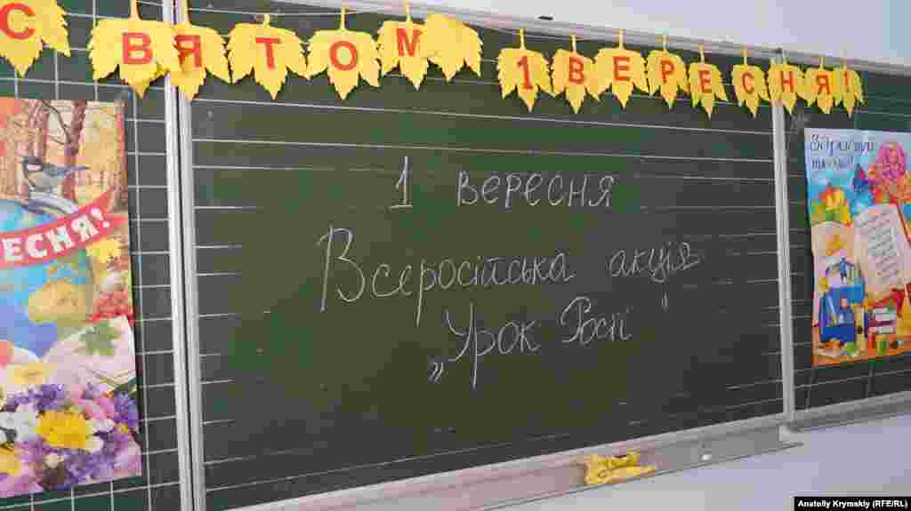 &laquo;Урок России&raquo; в украинском классе 5&laquo;у&raquo;