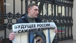 "Будущее России сажают в тюрьмы!"