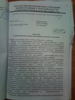 Заявление на имя главврача о принудительном освидетельствовании