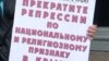 Фрагмент плаката в поддержку крымских татар в руках участника пикета в их поддержку (архивное фото)