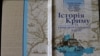 Книга «История Крыма и крымскотатарского народа» («Історія Криму та кримськотатарського народу»)