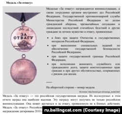 Описание медали "За отвагу" - иллюстрация из расследования Bellingcat