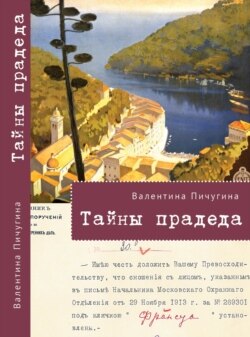 Книга Валентины Пичугиной и Михаила Талалая