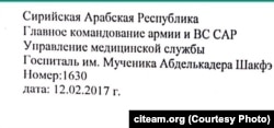 Фрагмент справки о смерти Михаила Нефёдова из госпиталя города Хомс