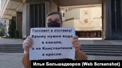 Пикет Сергея Акимова у здания парламента Крыма в Симферополе, 17 сентября 2020 года