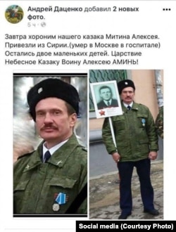 Казак Алексей Митин, погибший в Сирии