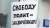 Обвиняемый по делу "26 марта" Борисов признан политзаключенным