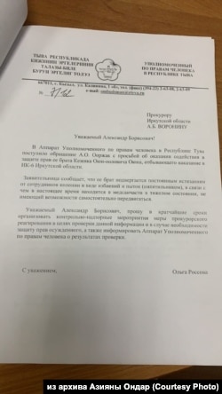 Запрос уполномоченной Тувы Россовой с неверными данными прокурору Иркутской области по делу Кежика Ондара