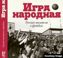 Обложка книги "Игра народная"