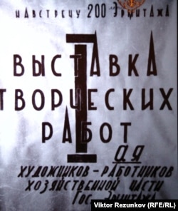 Плакат художников-"такелажников"