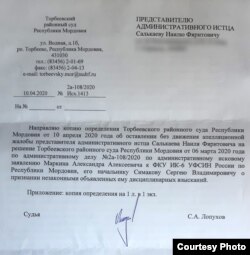 Ответ судьи Лопухова адвокату Салькаеву на жалобу об осужденном Маркине