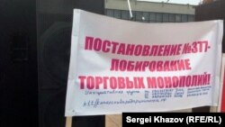 Плакат митинга против уничтожения малого торгового бизнеса