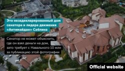 Фотография предполагаемого дома сенатора Саблина, опубликованная в блоге Навального