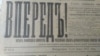 "Вперед!", 11 июня 1917 года