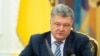 Порошенко подписал указ о введении военного положения