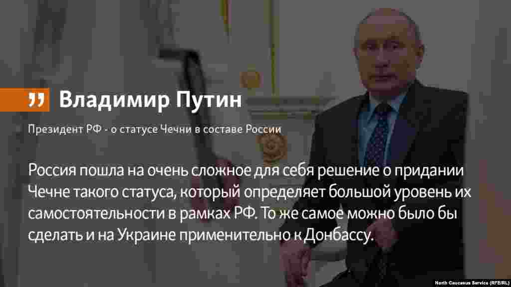 05.06.2018 // Президент России - о статусе Чечни в составе РФ.