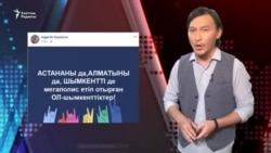 "Шымкент - демографияның қозғаушы күші"