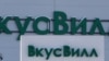 Авторы нашумевшей рекламы "ВкусВилл" уволились из компании 